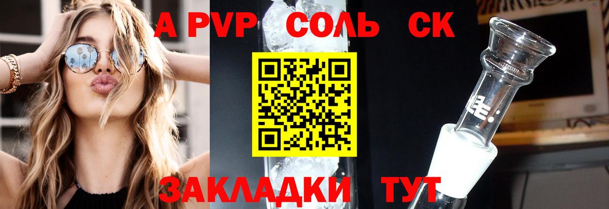 APVP Соль Уварово