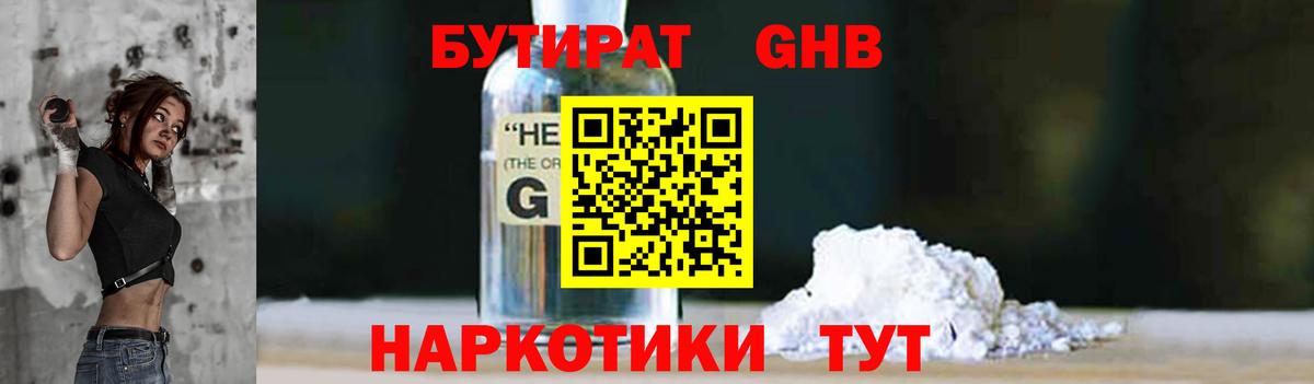 БУТИРАТ бутик Уварово
