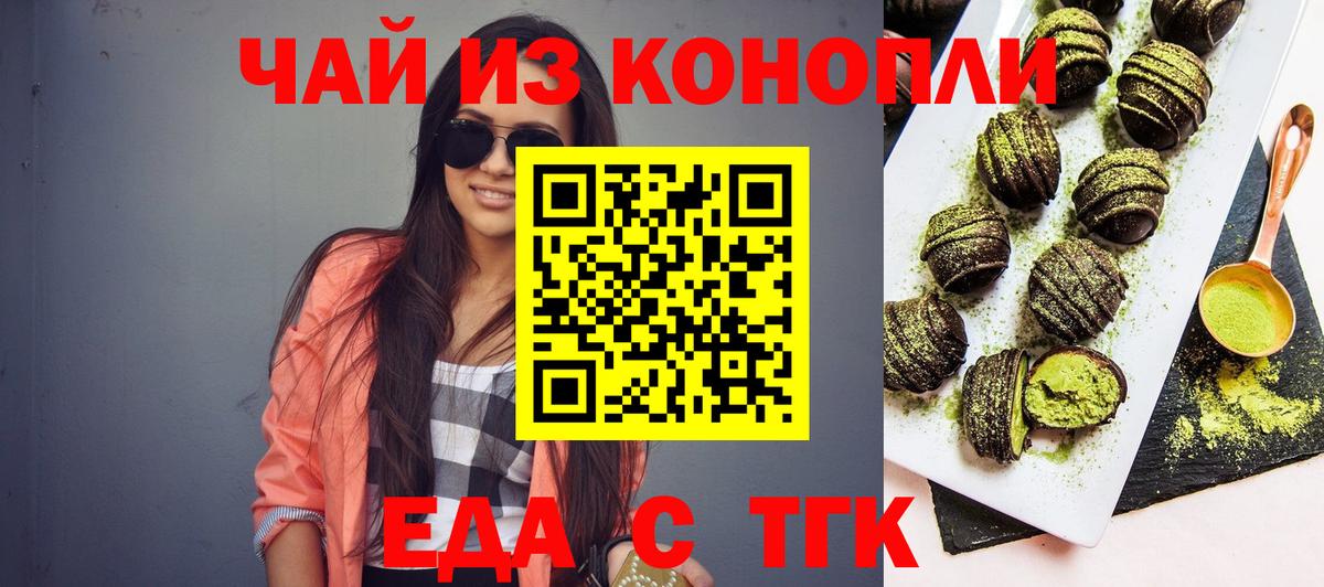 Печенье с ТГК марихуана  Вход с VPN  Уварово 