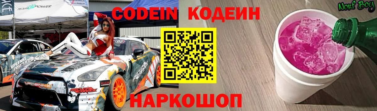 Кодеин Purple Drank  Вход с VPN  Кодеин Purple Drank  Уварово 