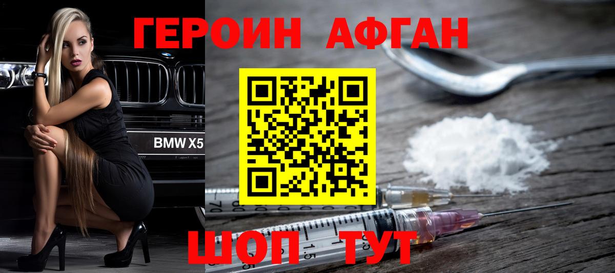 ГЕРОИН афганец Уварово