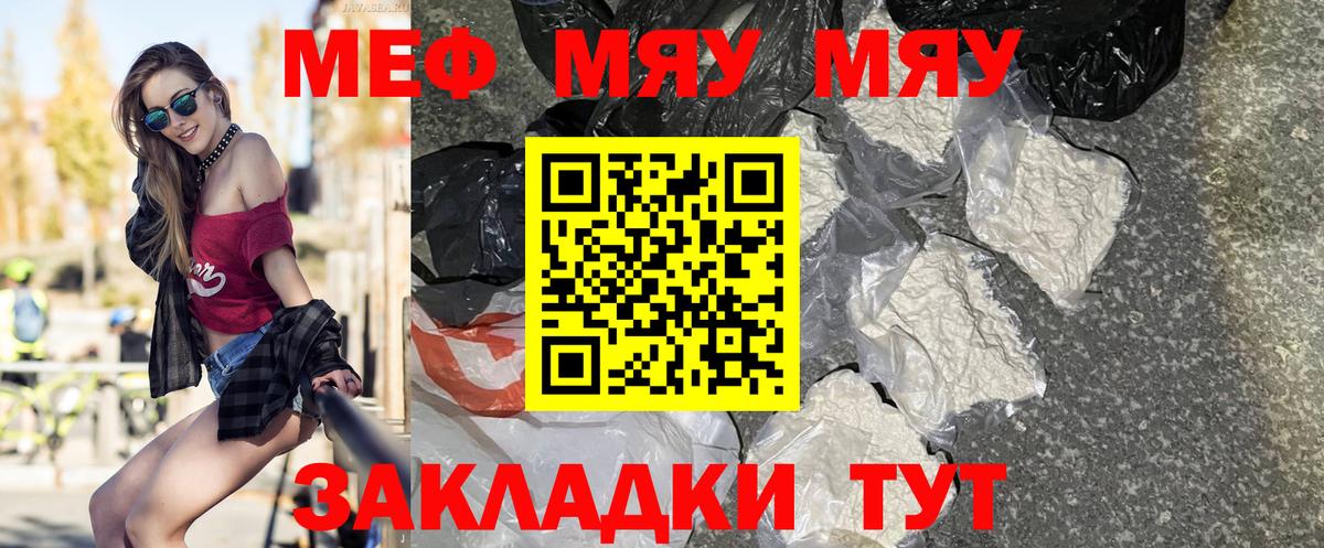 Меф мяу мяу  Уварово