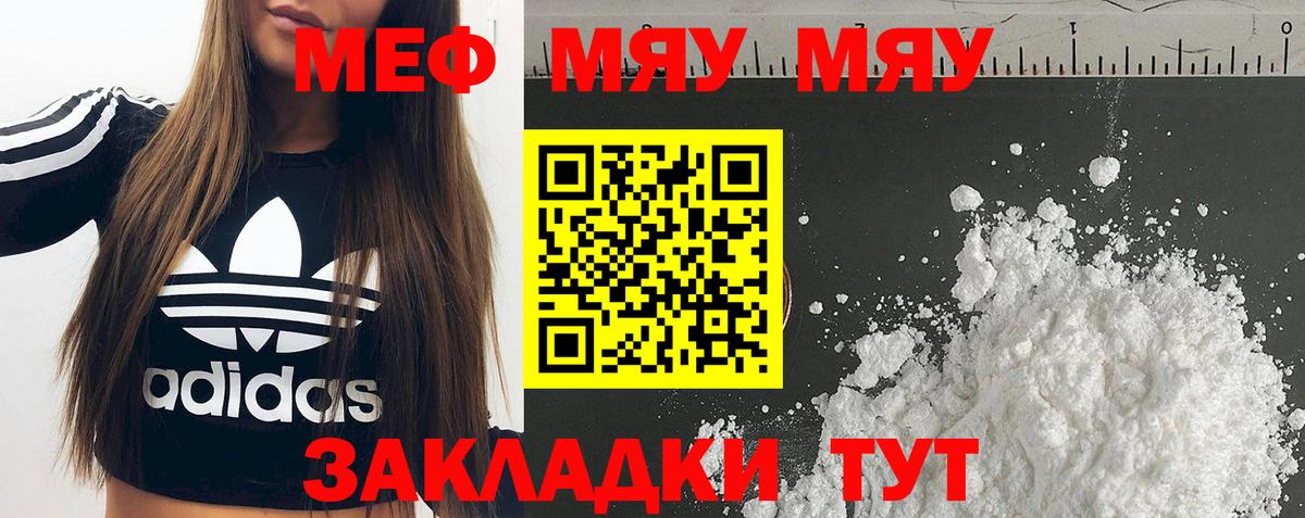Мефедрон  МЕФ  Уварово  МЯУ-МЯУ мяу мяу  Вход с VPN 