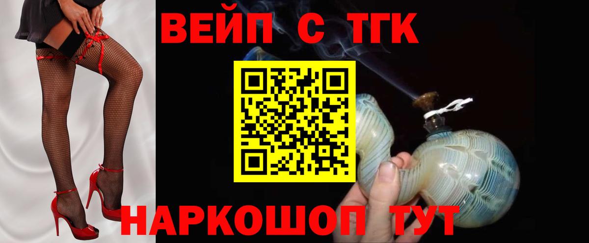 Дистиллят ТГК вейп с тгк  Вход с VPN  Уварово 